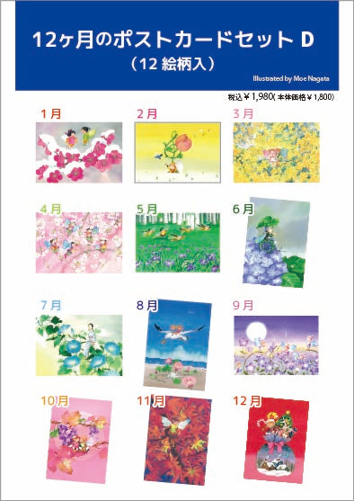 12ヶ月のポストカードセットD – 妖精村