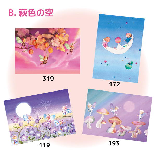 秋のポストカードセットB『萩色の空』