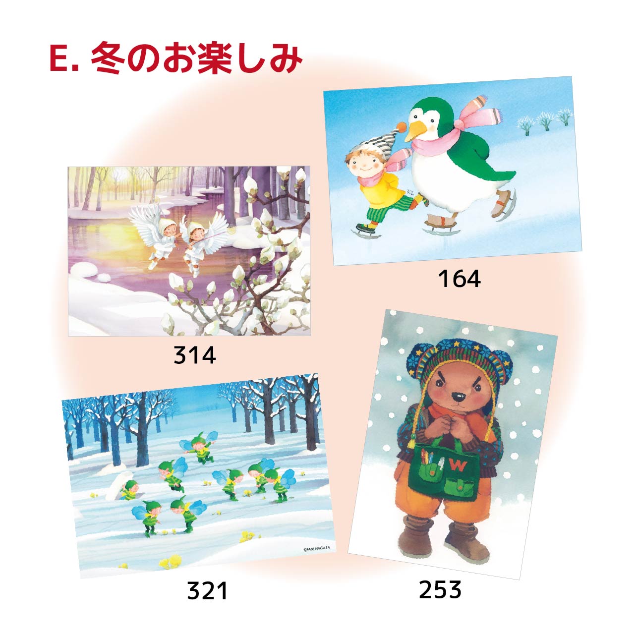 冬のポストカードセットE『冬のお楽しみ』