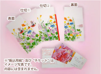 花に寄せて(チケットフォルダー)