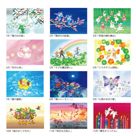 永田萠カレンダー(2025年度版)