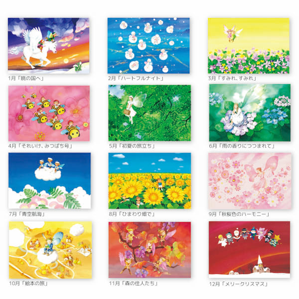 永田萠カレンダー(2026年度版)