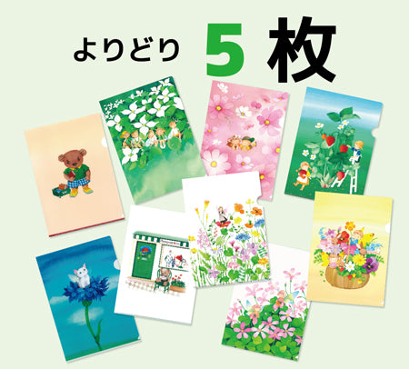 よりどりイラストフォルダーセット【5枚】