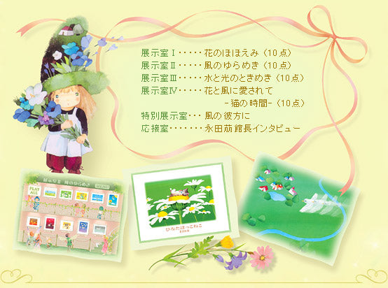 花と風のファンタジー展(DVD)