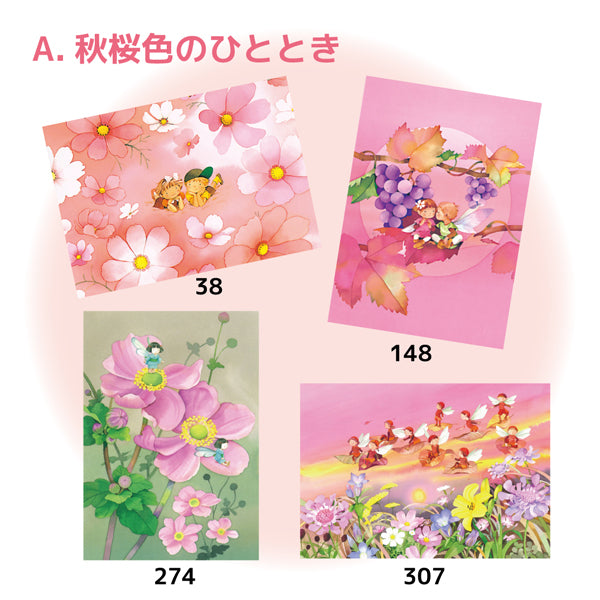 秋のポストカードセットA『秋桜色のひととき』