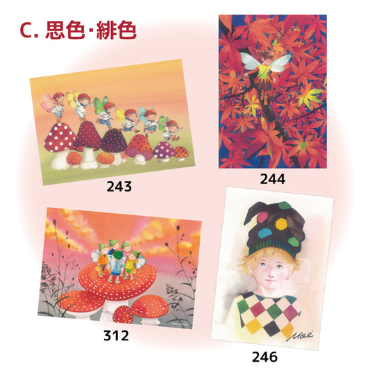 秋のポストカードセットC『思色・緋色』