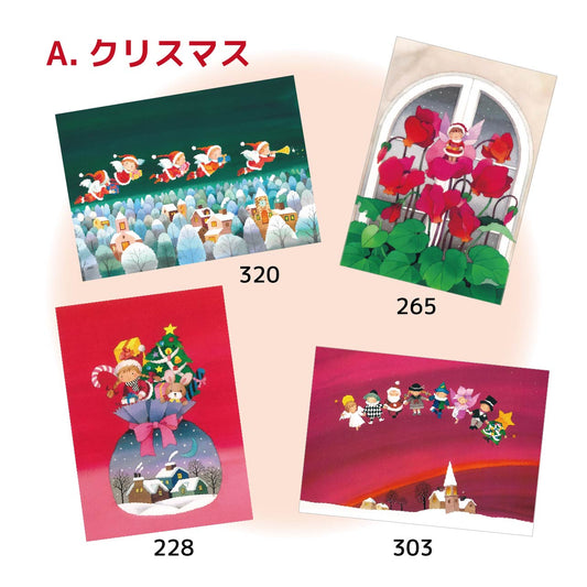 冬のポストカードセットA『クリスマス』