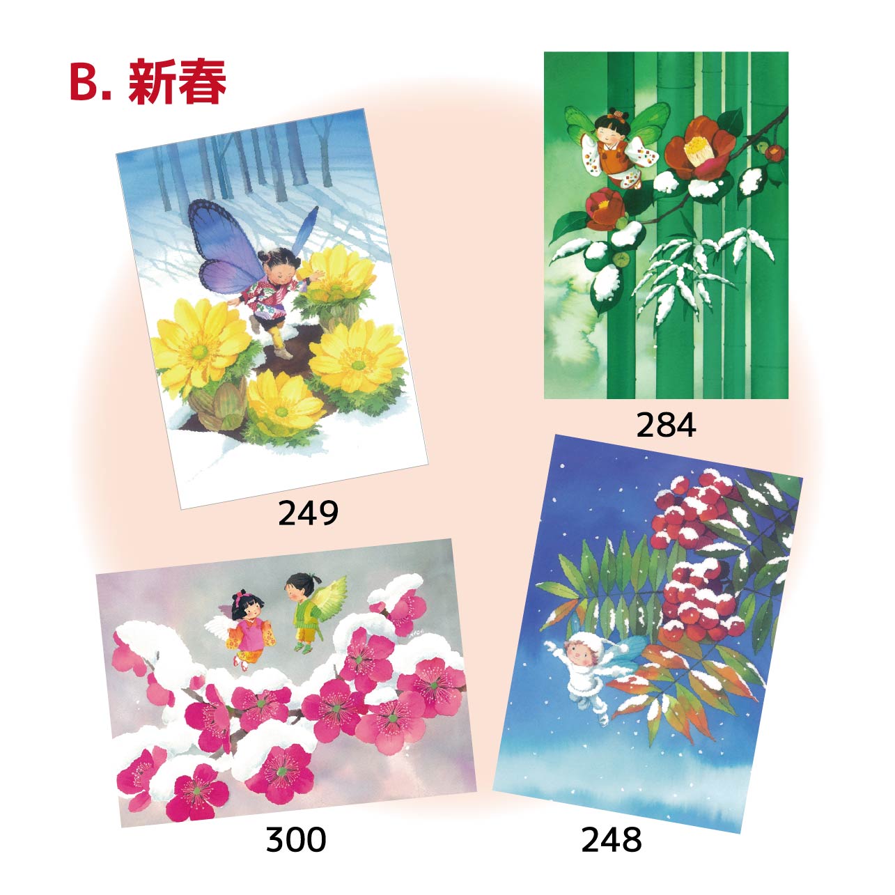 冬のポストカードセットB『新春』