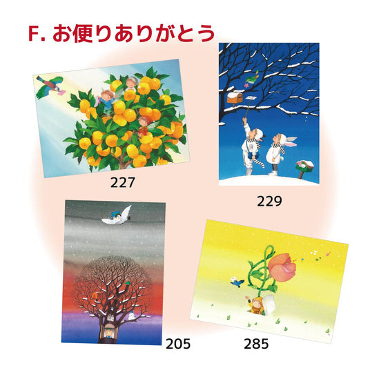 冬のポストカードセットF『お便りありがとう』