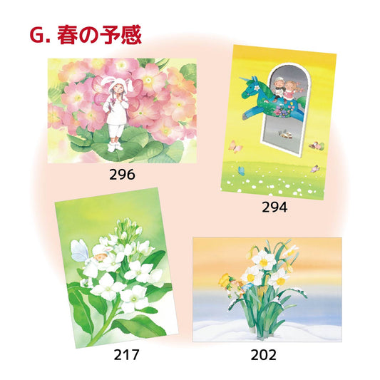 冬のポストカードセットG『春の予感』